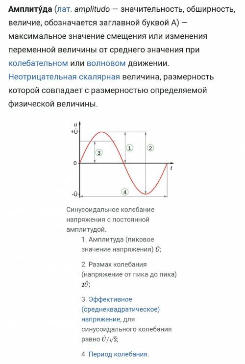 Амплитуда земли это? ​