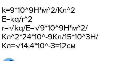 бірінен 0,5 м қашықтықта орналасқан 3 Кл және 4 Кл екі заряд қандай күшпен әсерлесетінін есептеңдер?