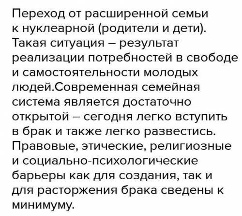 Какие изменения в обществе привели к появлению нуклеарной семьи?