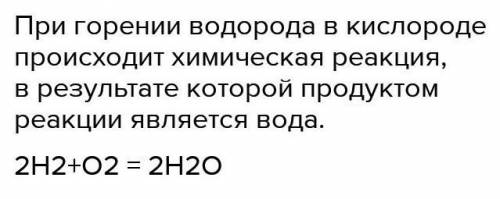 Напишите уравнения всех описанных реакций. Если зажечь водород и трубку с горящим водородом опустить