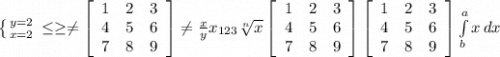 \left \{ {{y=2} \atop {x=2}} \right. \leq \geq \neq \left[\begin{array}{ccc}1&2&3\\4&5&6\\7&8&9\end{array}\right] \neq \frac{x}{y} x_{123} \sqrt[n]{x} \left[\begin{array}{ccc}1&2&3\\4&5&6\\7&8&9\end{array}\right] \left[\begin{array}{ccc}1&2&3\\4&5&6\\7&8&9\end{array}\right] \int\limits^a_b {x} \, dx