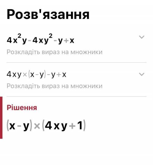 Разложить на множители. 4x²y-4xy²-y+x