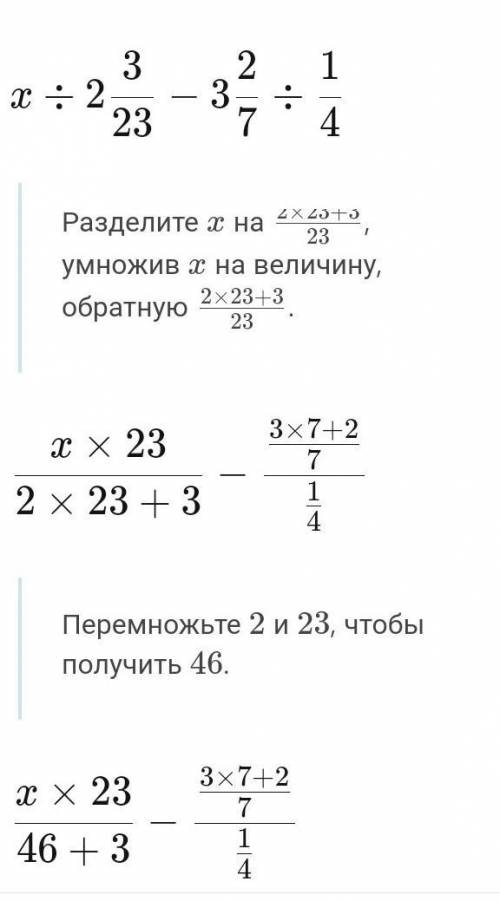 Решите уравнение х:2 3/23-3 2/7:1/4