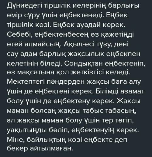 《Дүние қалай етсең табылады?》әңгімесіндегі қайыршы Антонның әрекетін талдап,《Байлықтың көзі-еңбекте》