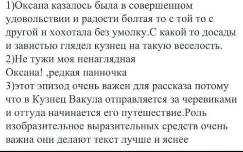 Анализ и интерпретация текста 3. Задания Прочитайте отрывок из повести Н.В. Гоголя «Ночь перед Рожде