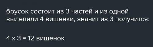 из одной третьей части бруска красного пластилина вылепили 5 малинок сколько таких малинок можно выл