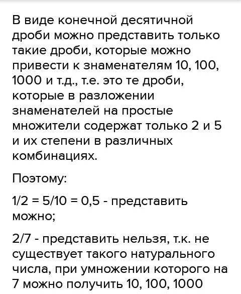 Какую из данных из дробей нельза представить в виде конечной дяситичной дроби?​