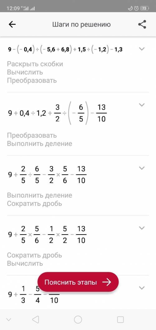 Найдите значение выражения:9-(-0,4): (-5,6+6,8)+ 1,5 :(-1,2)-1,3​