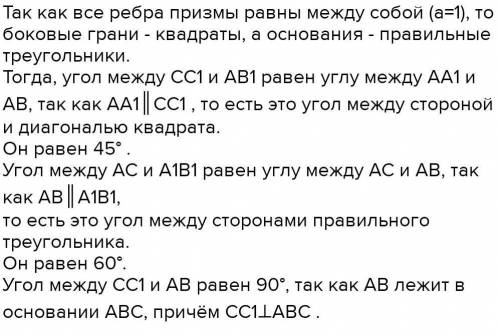 5. В правильной треугольной призме ABCA1B1C1, все ребра которой равны 2, найдите угол между прямыми