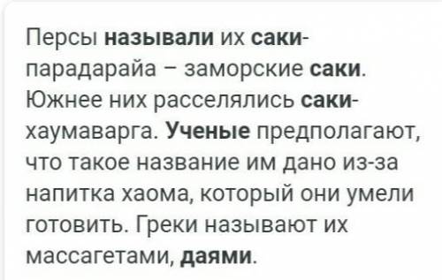 Какой учёный называл сакав даями​