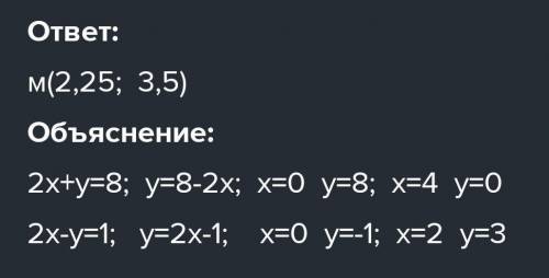 Можете решать 2х+у=8х+у=1​