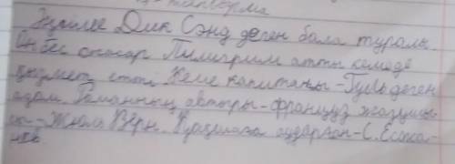 7. Көп нүктенің орнына керек сөздерді қойып, сөйлемдерді оқы, + + +Оңгіме деген бала туралы, он бес