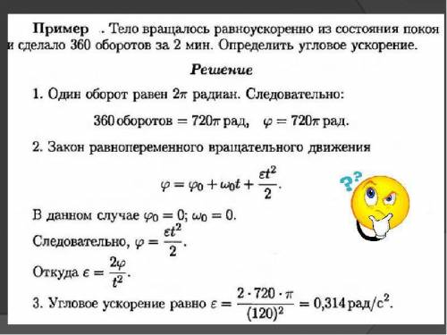 Тело вращается относительно неподвижной оси равноускоренно без начальной скорости и за 10 с сделало