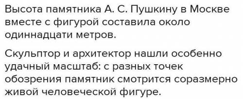 В каком масштабе выполнен памятник А. С. Пушкину, расположенный на Тверской площади в Москве?