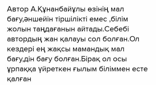 Абай «Жетінші сөзінде» адамның екі түрлі мінезбен (жанның құмары және тәннің құмары)туатынын , бала