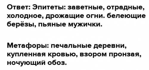 М.Ю Лермонтов Родина, выпишите средства выразительность (эпитет, метафора, сравнение, олицетворени