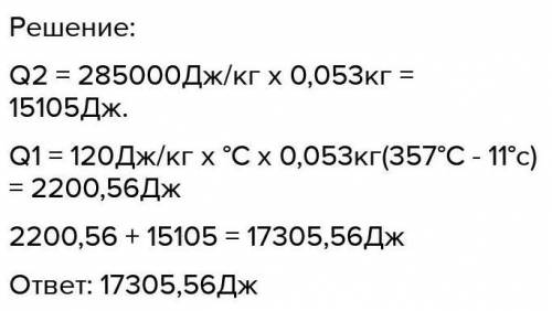 Рассчитай, какое количество теплоты нужно для обращения в пар ртути массой 84 г, взятого(-ой) при те