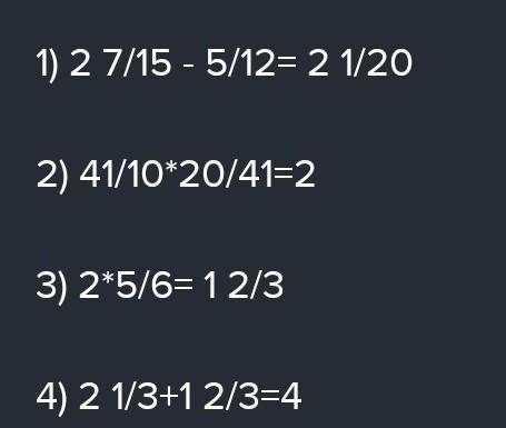 Вычислите :(выполняем по действиям )2 1/3+4 1/10:(2 7/15-5/12)*1 1/4​