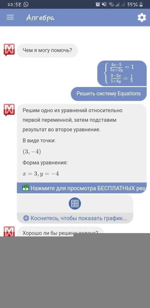 Решите систему уравнений