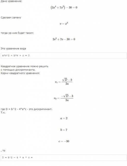 Решите уравнение: 2х⁴+7х²-30=0​