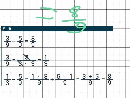 СКОЛЬКО Будет 3/9+5/9 ответьте поставлю 5 звезд