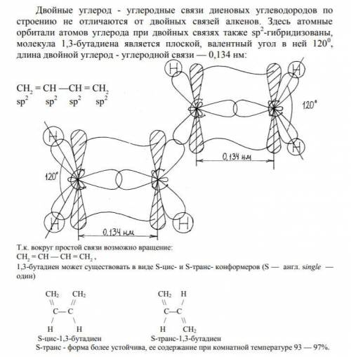 Расскажите об электронном и пространственном строении бутадиена-1.3. В чем особенность строения диен