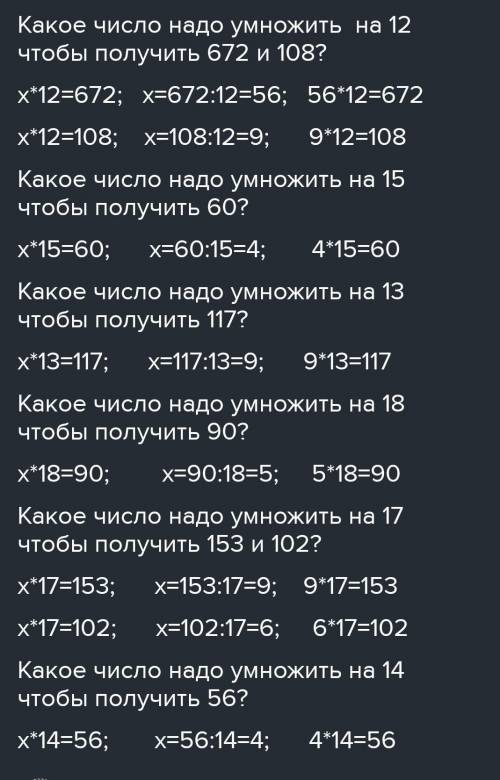 Какие числа надо перемножить, чтобы в ответе получилось 18, 9, 27, 30.