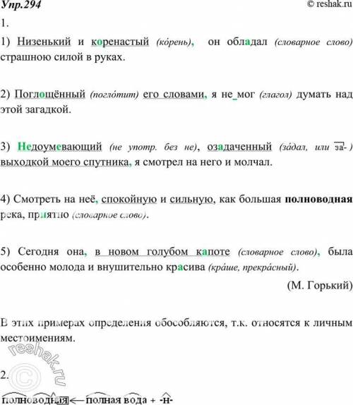 Спишите, вставляя пропущенные буквы, раскрывая скобки и подчеркивая определения и приложения. Расста