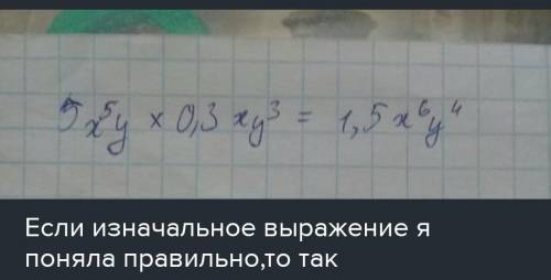 Проведите одночлен 5x⁴y•0,3xy к стандартному виду 2) перемножьть одночлен 12а²в и 0,4а³в^7 3) выпол