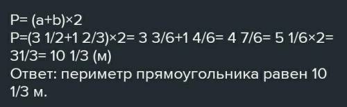 Найдите пириметр прямоугольника со сторонами 6 1/6м и 4 2/5м​