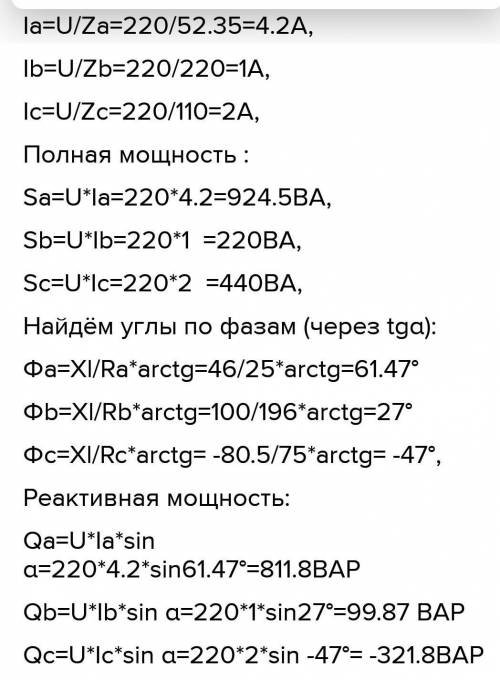 3. Определить действующие значения фазных токов и активную мощность потребителя, включенного в трехф