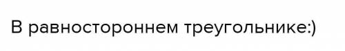 В каком треугольнике любая его высота делит на два разных треугольника