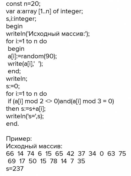 Составьте программу: Дан целочисленный одномерный массив, состоящий из n элементов. Найти сумму нече