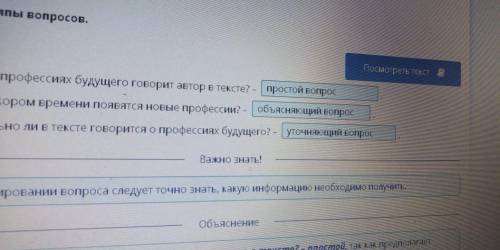 Профессии будущего Прочитай текст. Определи типы вопросов. 1. О скольких профессиях будущего говорит