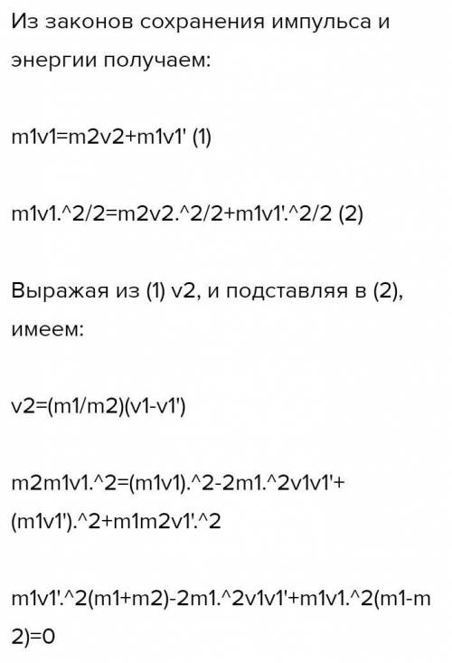 Свинцовый шар массой m = 0,2 кг, движущийся со скоростью v = 2 м/с, ударил такой же неподвижный шар,