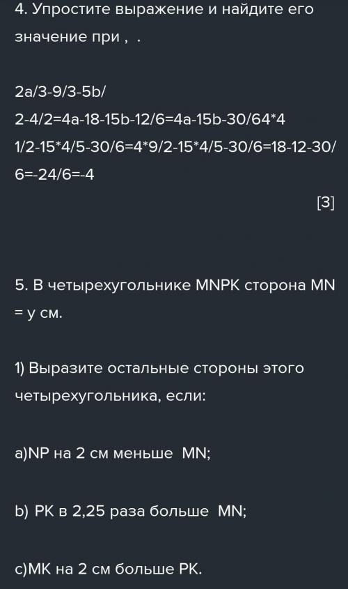 Задания суммативного оценивания за 2 четверть по предмету «Математика - 6» 1. Какую из данных дробей