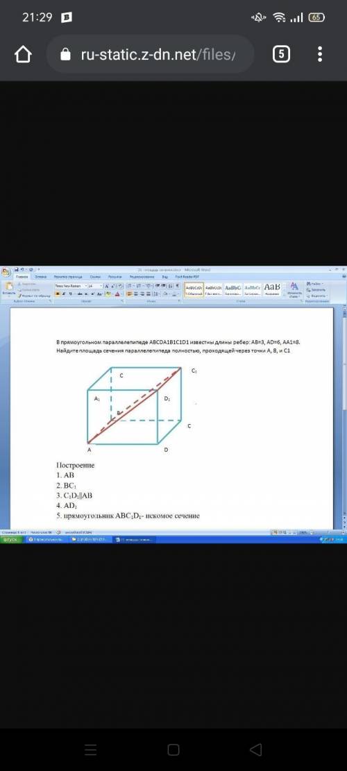 В прямоугольном параллелепипеде ABCDA1B1C1D1. AB=3, AD = 2, AA = 1. Найдите расстояние от точки C1 д