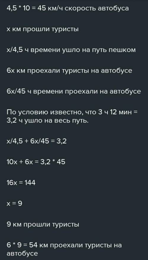 За х брать время Кто возьмет расстояние не получит сделайте нормально на совестьТуристы шли пешком с