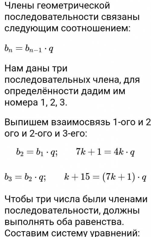 4. Первый, второй, третий члены геометрической прогрессии соответственно равны 7k+4; 4k; 3k-4; где k