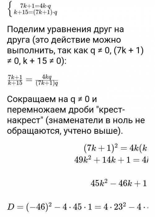 4. Первый, второй, третий члены геометрической прогрессии соответственно равны 7k+4; 4k; 3k-4; где k