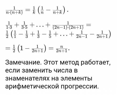 Найти сумму 1/(1×3)+1/(3×5)+...+1/((2n-1)×(2n+1))​