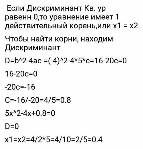 Дано квадратное уравнение 14x²-5x-c=0 А)при каком значении параметра c данное уравнение имеет два од