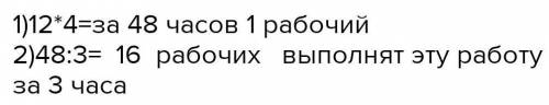 15 рабочих смогут сделать работу за 4 часов. Сколько рабочих потребуется для того чтобы закончить та