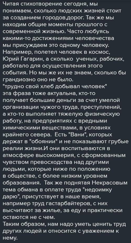 Напишите развёрнутый ответ на вопрос: «В стихотворении Н. А. Некрасова «Железная дорога» нарисована