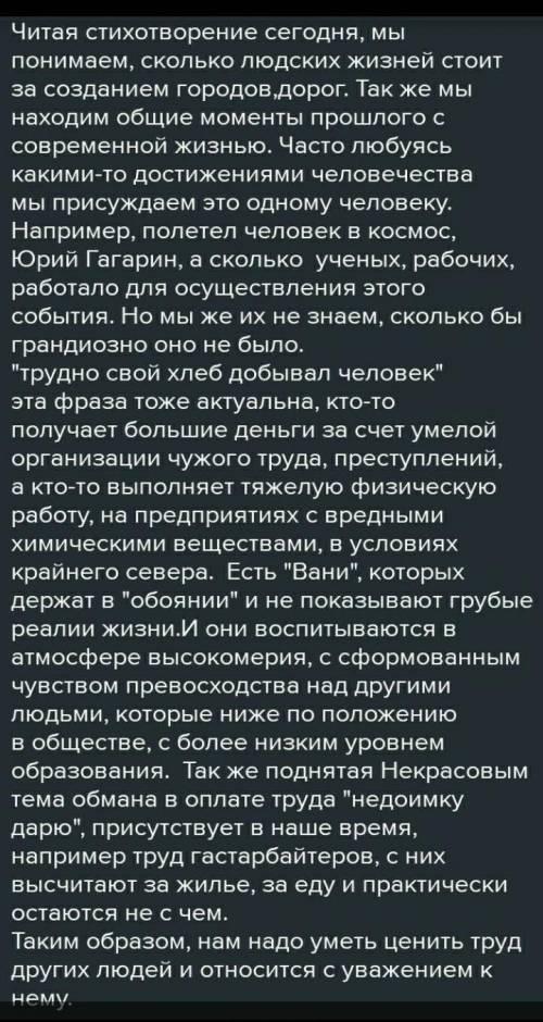 Напишите развёрнутый ответ на вопрос: «В стихотворении Н. А. Некрасова «Железная дорога» нарисована