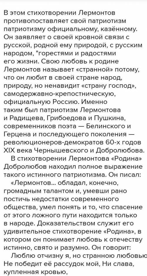 Что представляет собой Родина в стихотворении Лермонтова Родина?​