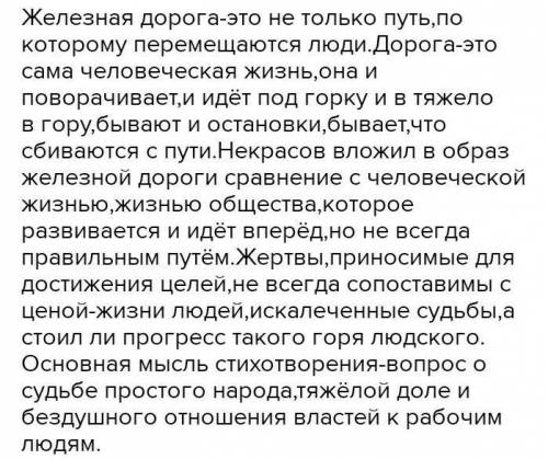 Сравнительная таблица по теме антитеза в стихотворении некрасова железная дорога