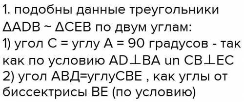 Дано: DB — биссектриса угла ABC, BACB=DBBE. 1. По какому признаку подобны данные треугольники ΔECB∼Δ