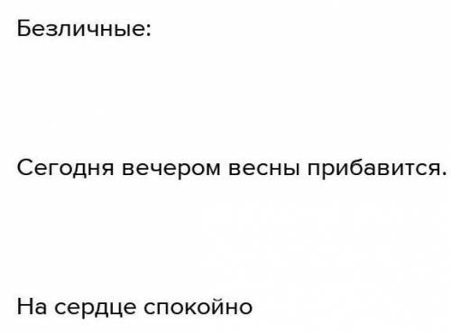 Укажите безличные предложения. Сегодня вечером весны прибавится. Упоительно встать в ранний час, лег