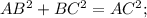 AB^{2}+BC^{2}=AC^{2};